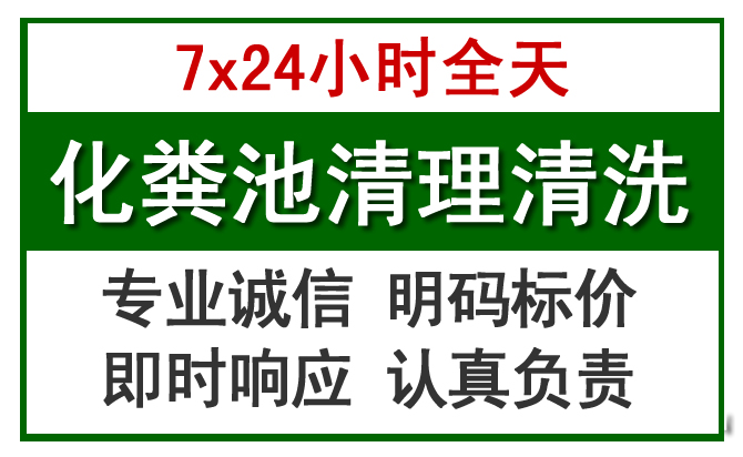 蕉城化粪池清理